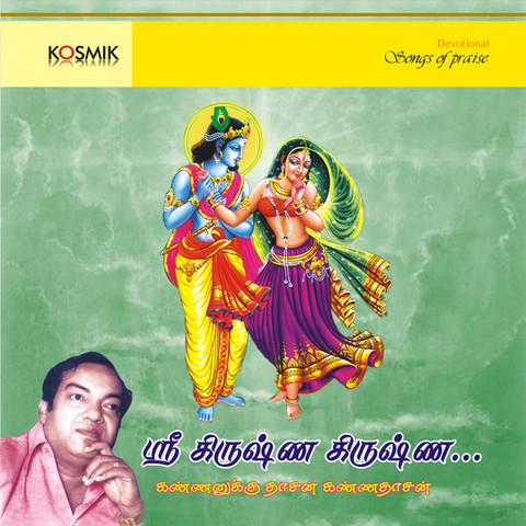 god krishna songs in tamil